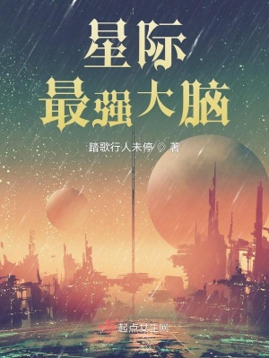 星际最强大脑姜洄