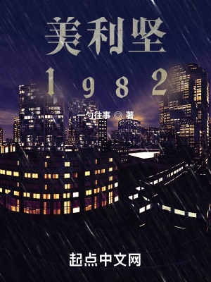 美娱1982